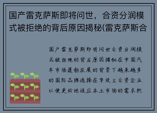 国产雷克萨斯即将问世，合资分润模式被拒绝的背后原因揭秘(雷克萨斯合资国产了吗)