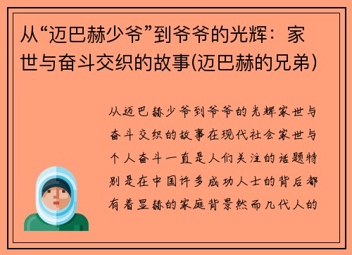 从“迈巴赫少爷”到爷爷的光辉：家世与奋斗交织的故事(迈巴赫的兄弟)