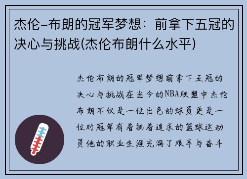 杰伦-布朗的冠军梦想：前拿下五冠的决心与挑战(杰伦布朗什么水平)