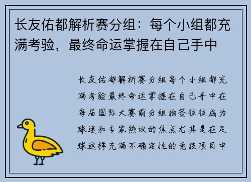 长友佑都解析赛分组：每个小组都充满考验，最终命运掌握在自己手中