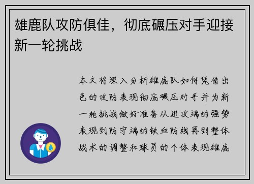 雄鹿队攻防俱佳，彻底碾压对手迎接新一轮挑战