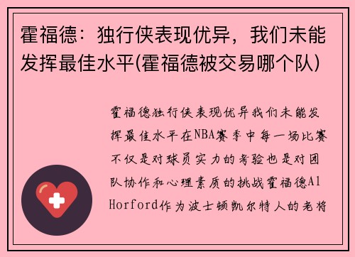 霍福德：独行侠表现优异，我们未能发挥最佳水平(霍福德被交易哪个队)